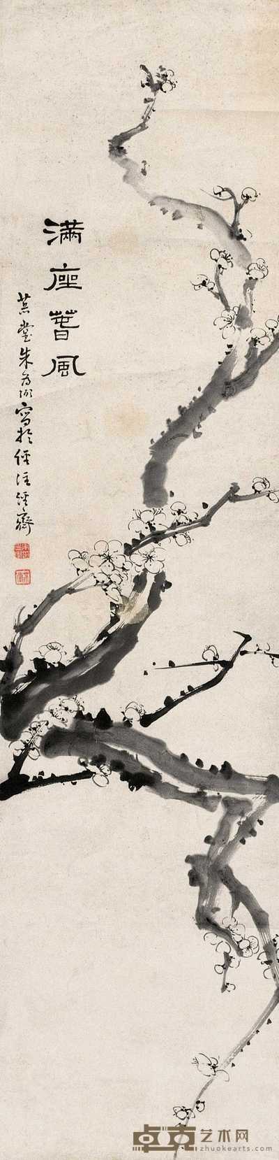 朱为弼 满座春风 立轴 31×125cm